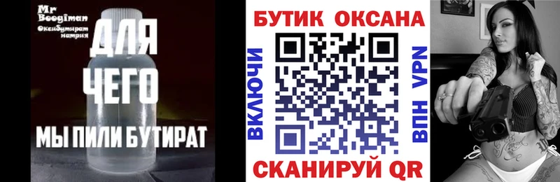 БУТИРАТ вода магазин наркотиков Советский